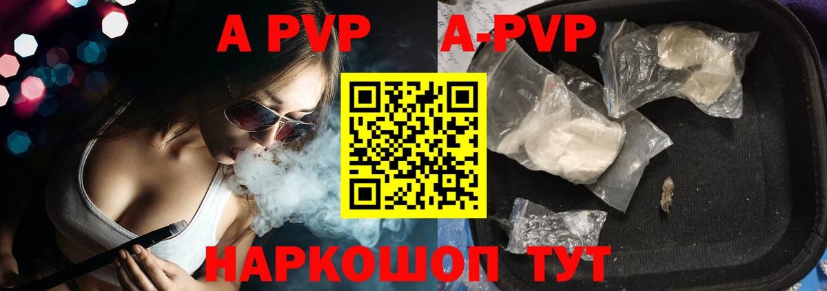 APVP  Alfa_PVP VHQ  магазин    Сегежа  A-PVP VHQ  Альфа ПВП СК КРИС  Вход с VPN 