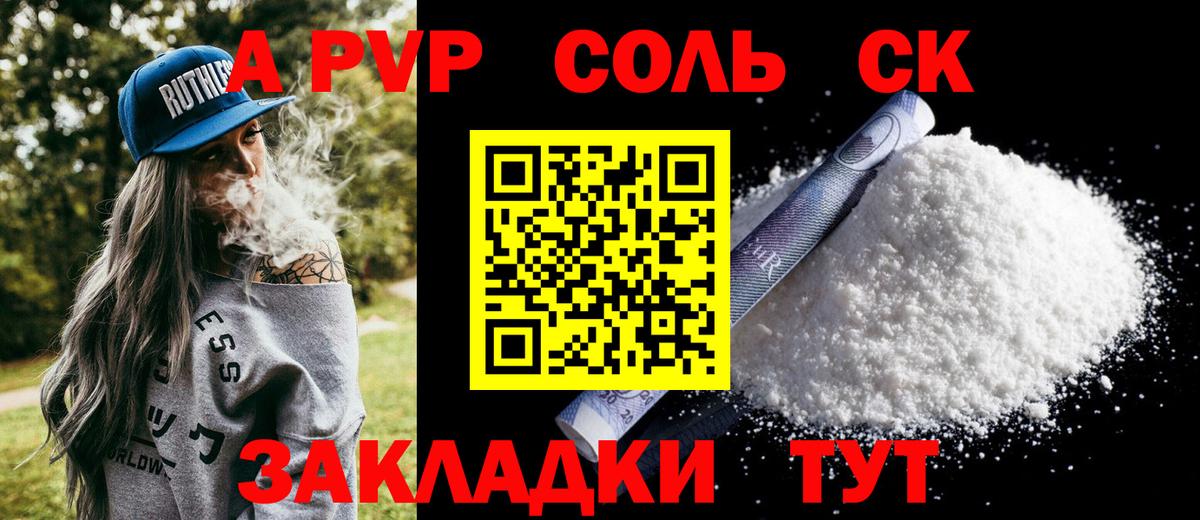 Alpha-PVP Соль Сегежа