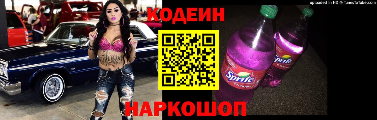 Кодеин напиток Lean (лин)  Codein напиток Lean (лин)  Сегежа  Вход с VPN 