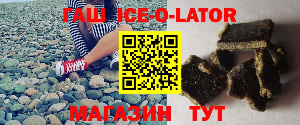 ГАШ ice o lator Сегежа