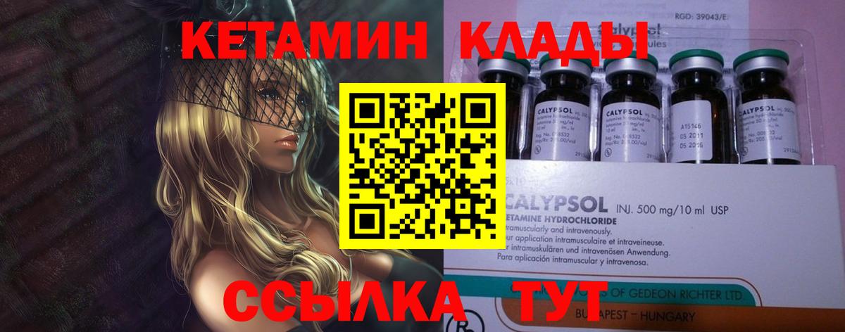 КЕТАМИН VHQ  КЕТАМИН VHQ  Сегежа  Вход с VPN 